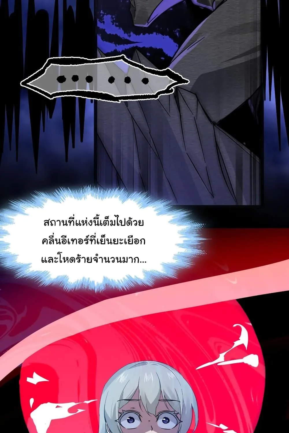 I’m Really Not The Demon God’s Lackey - หน้า 48