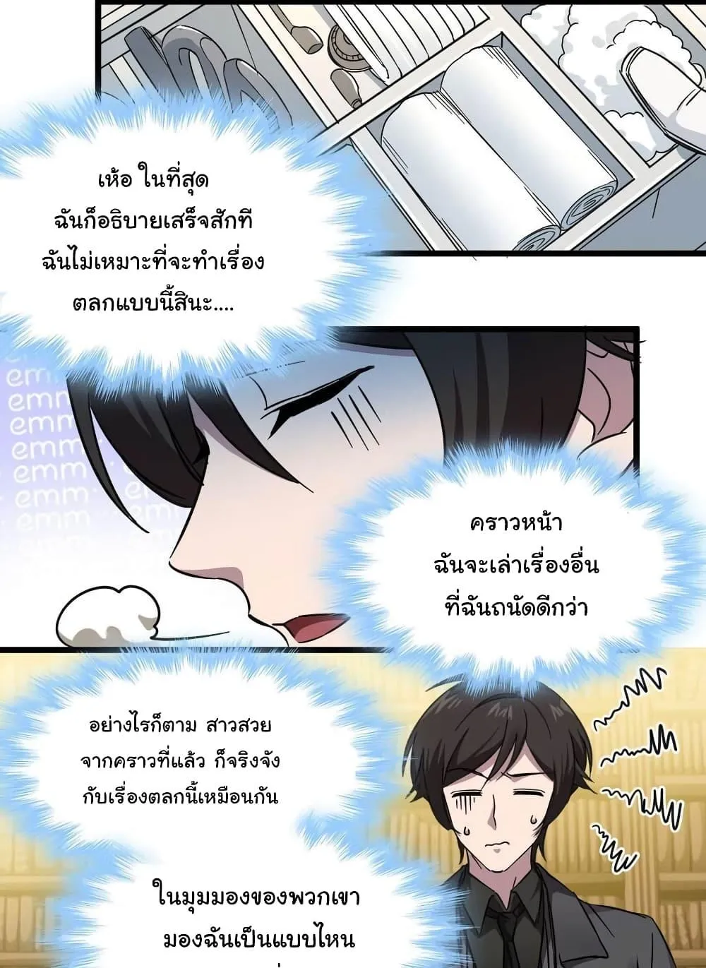 I’m Really Not The Demon God’s Lackey - หน้า 29