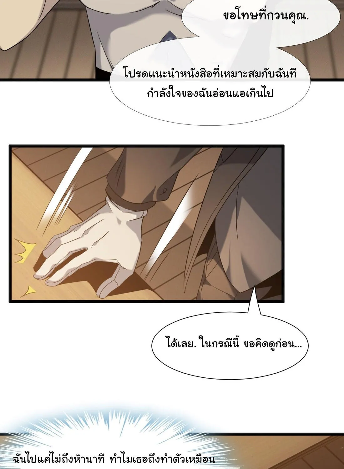 I’m Really Not The Demon God’s Lackey - หน้า 24