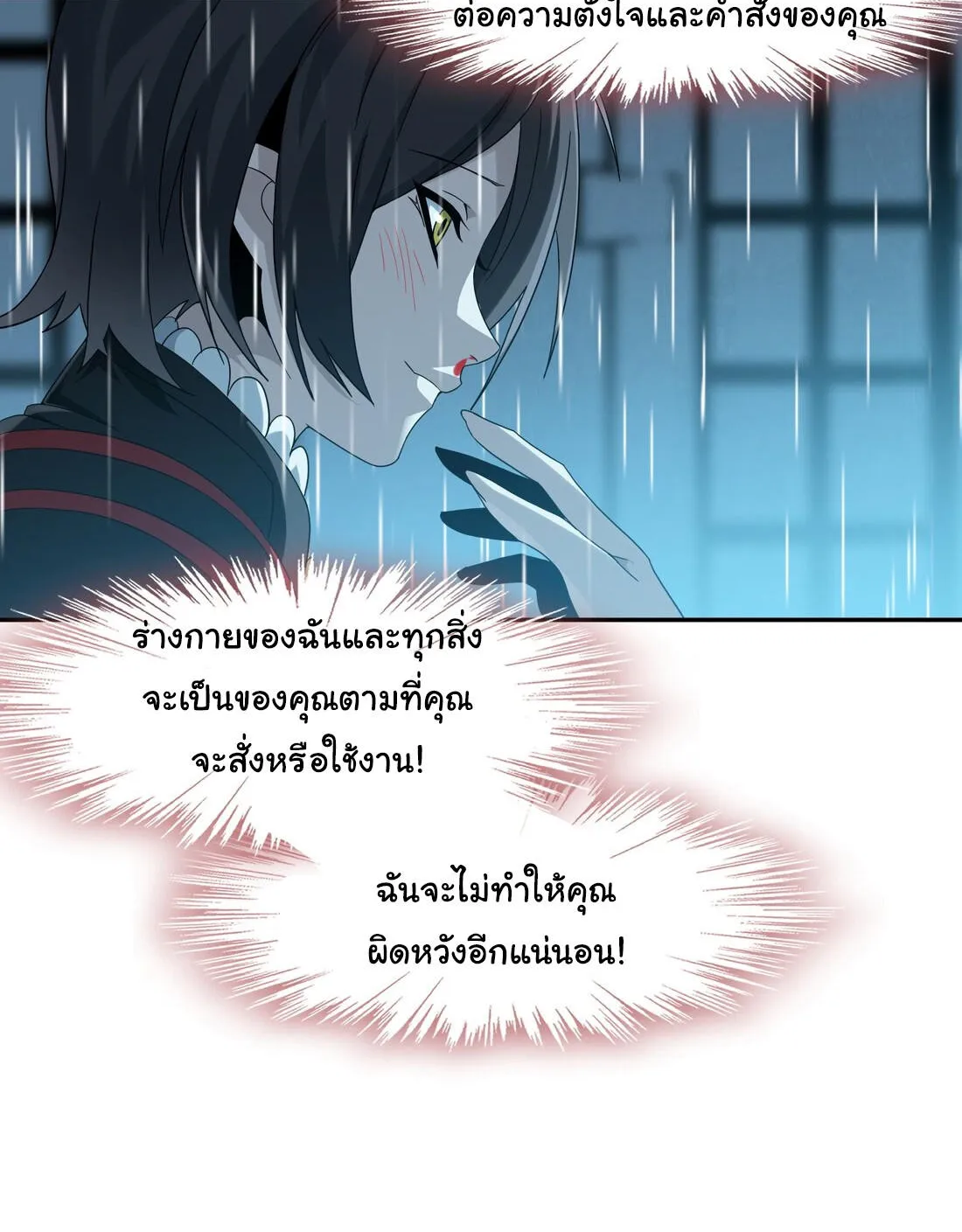 I’m Really Not The Demon God’s Lackey - หน้า 76