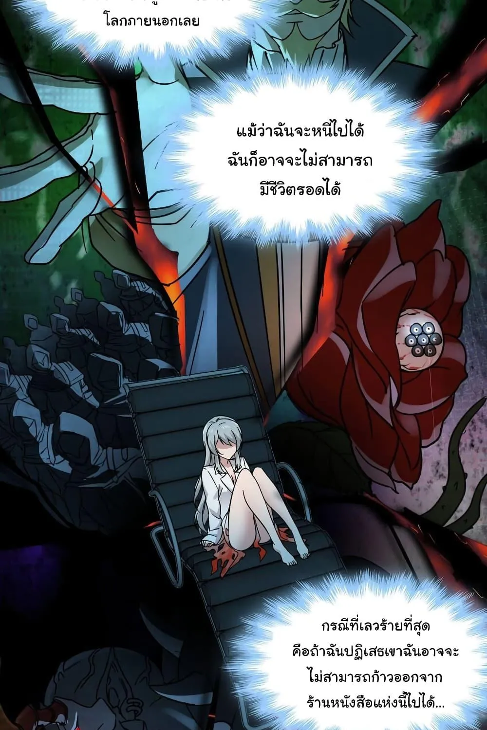 I’m Really Not The Demon God’s Lackey - หน้า 12