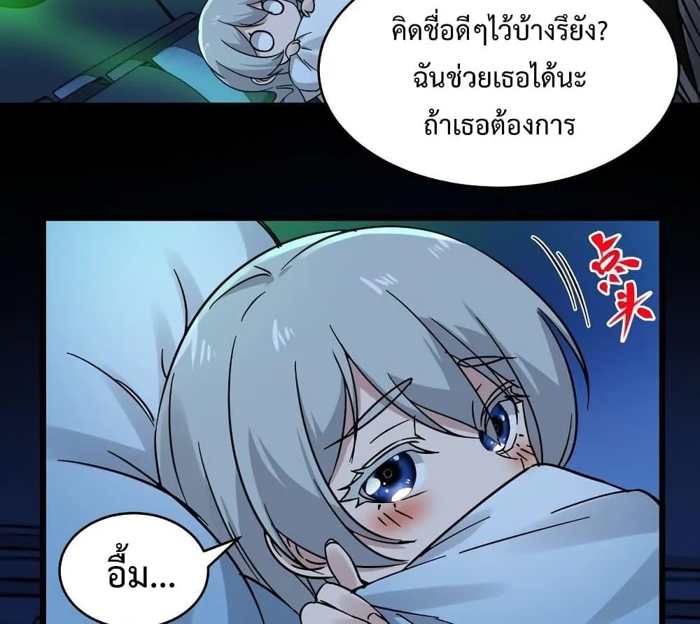 I’m Really Not The Demon God’s Lackey - หน้า 47