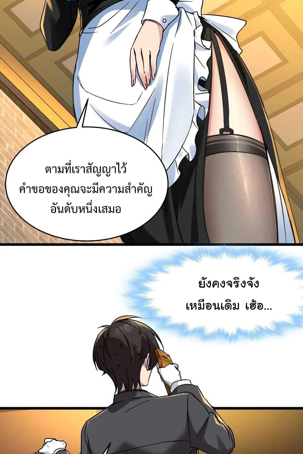 I’m Really Not The Demon God’s Lackey - หน้า 22