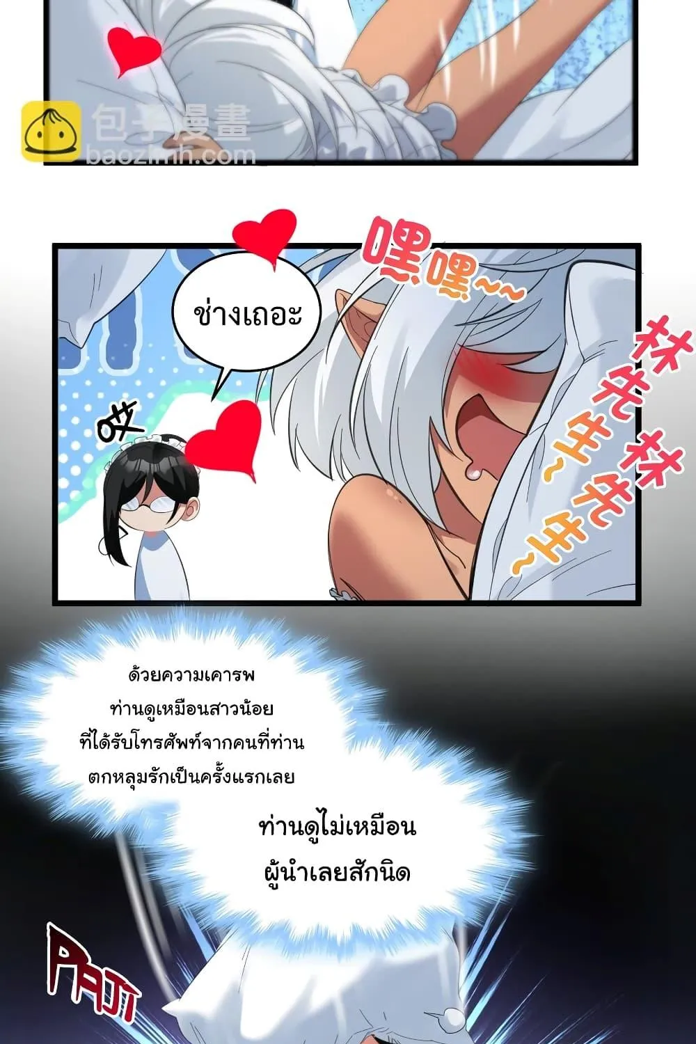 I’m Really Not The Demon God’s Lackey - หน้า 28