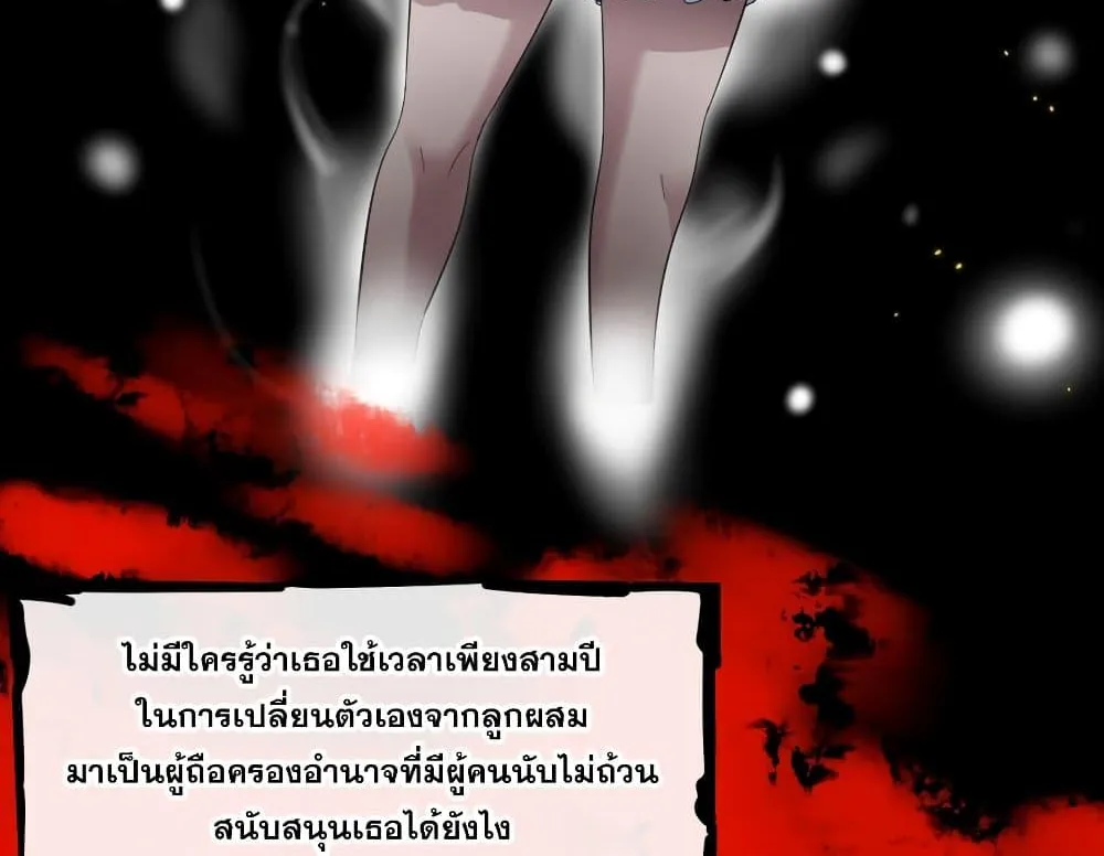 I’m Really Not The Demon God’s Lackey - หน้า 59