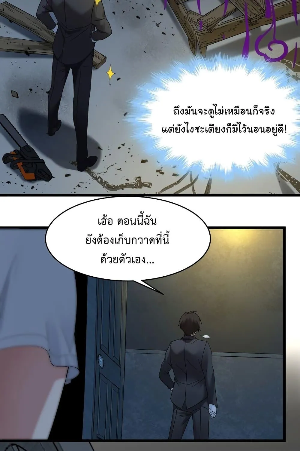 I’m Really Not The Demon God’s Lackey - หน้า 76