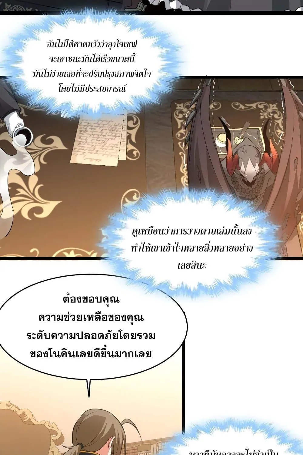 I’m Really Not The Demon God’s Lackey - หน้า 54