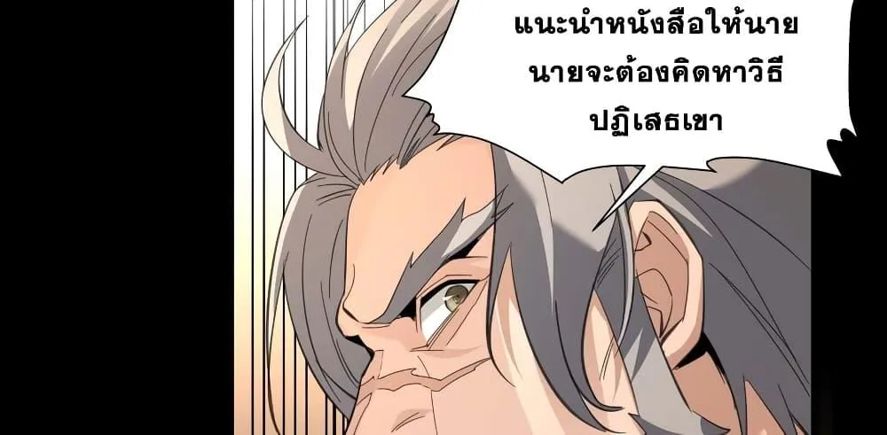 I’m Really Not The Demon God’s Lackey - หน้า 11