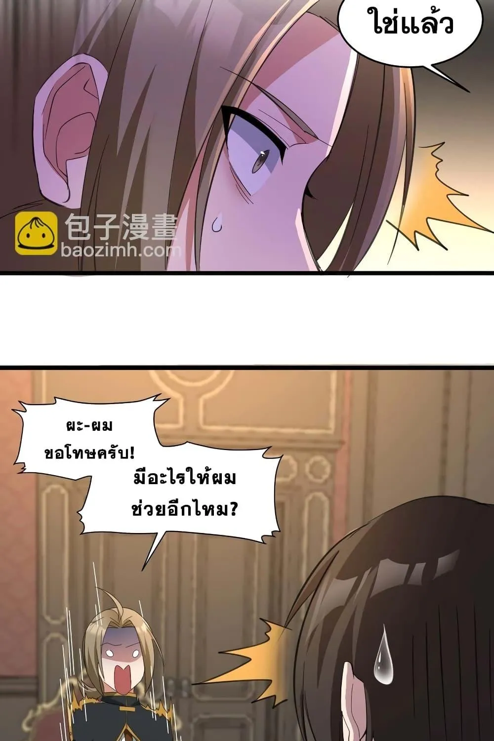 I’m Really Not The Demon God’s Lackey - หน้า 30