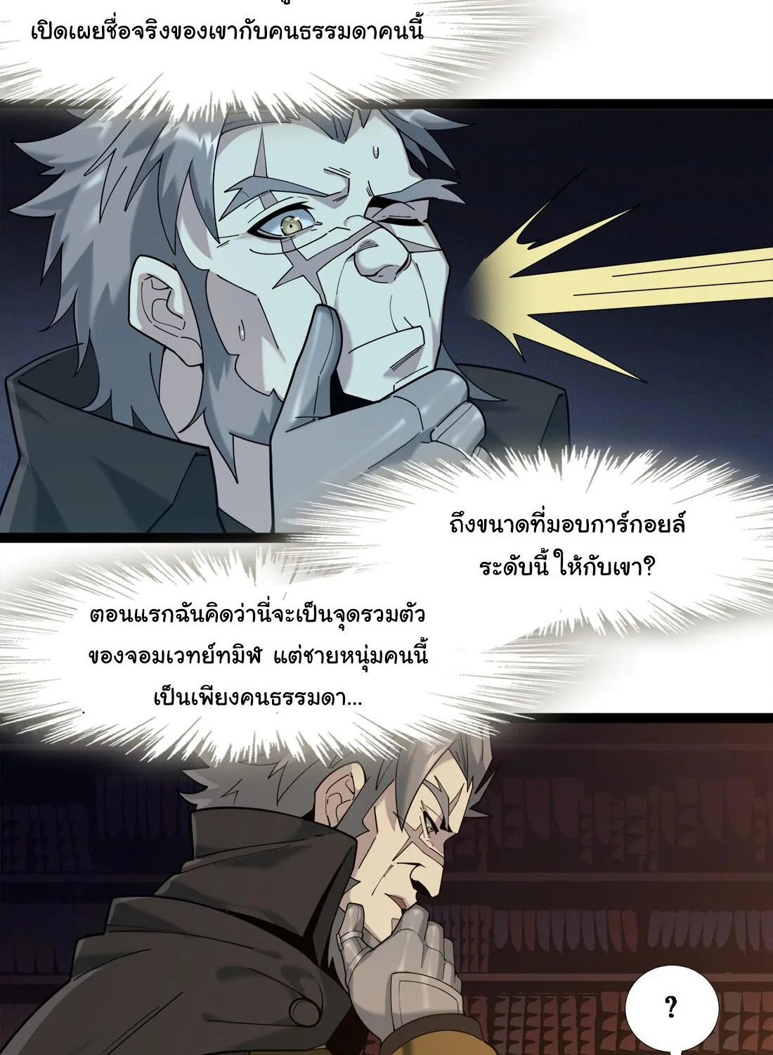 I’m Really Not The Demon God’s Lackey - หน้า 31