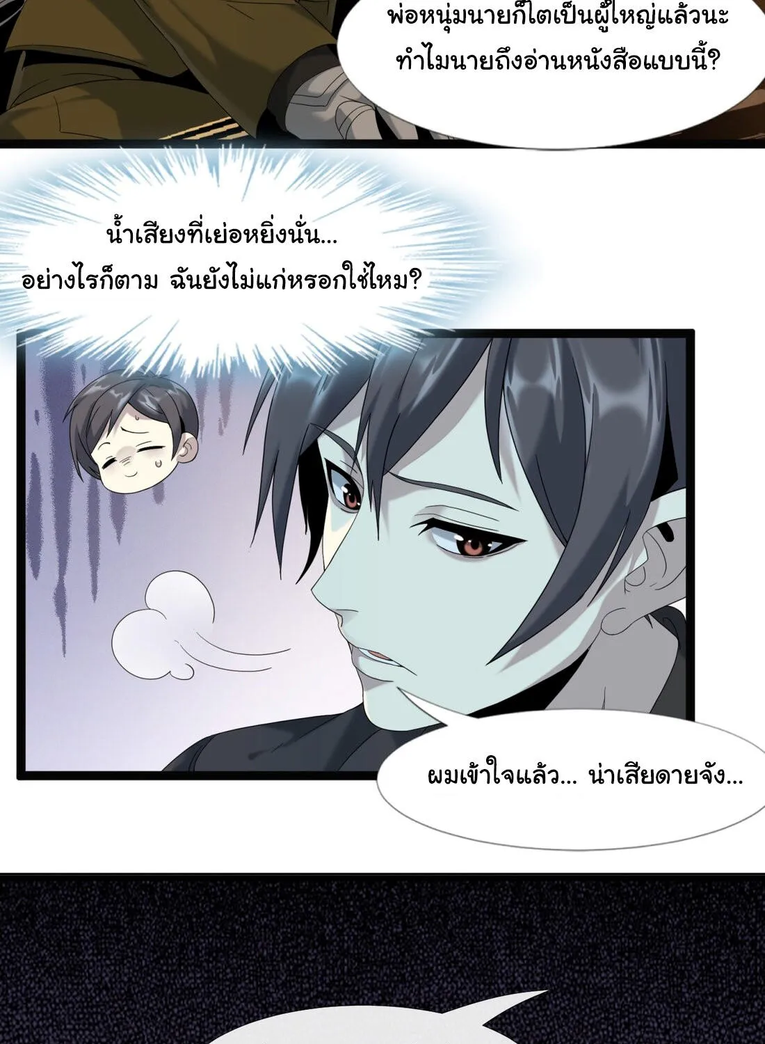 I’m Really Not The Demon God’s Lackey - หน้า 59