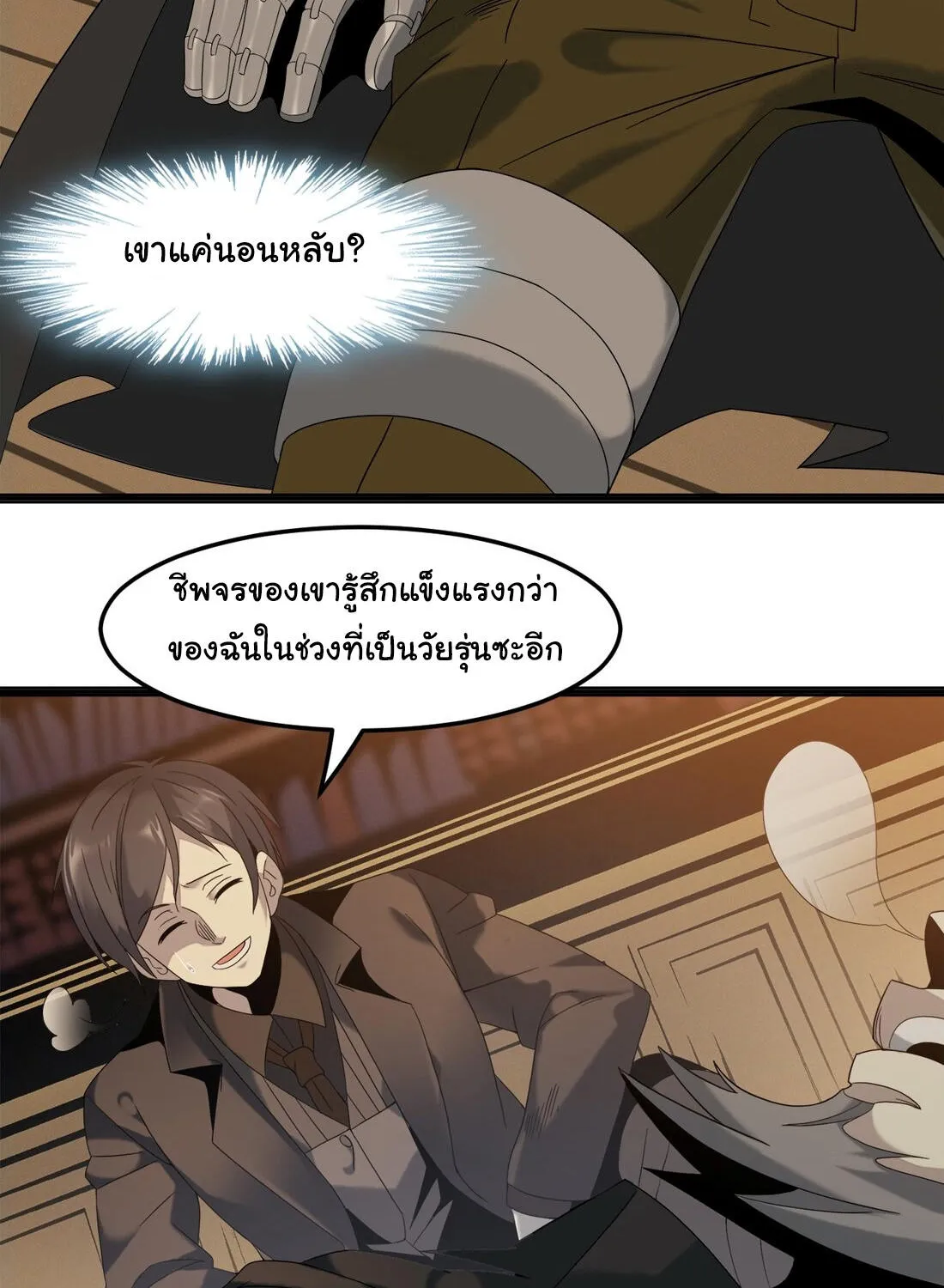 I’m Really Not The Demon God’s Lackey - หน้า 82