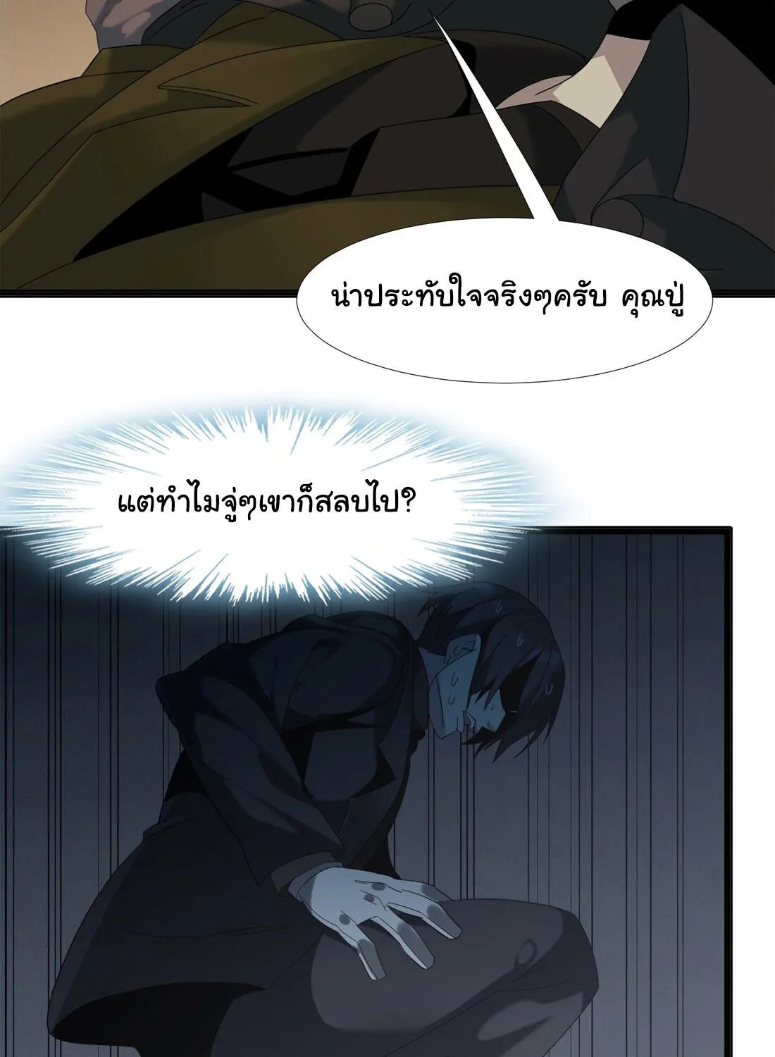 I’m Really Not The Demon God’s Lackey - หน้า 83