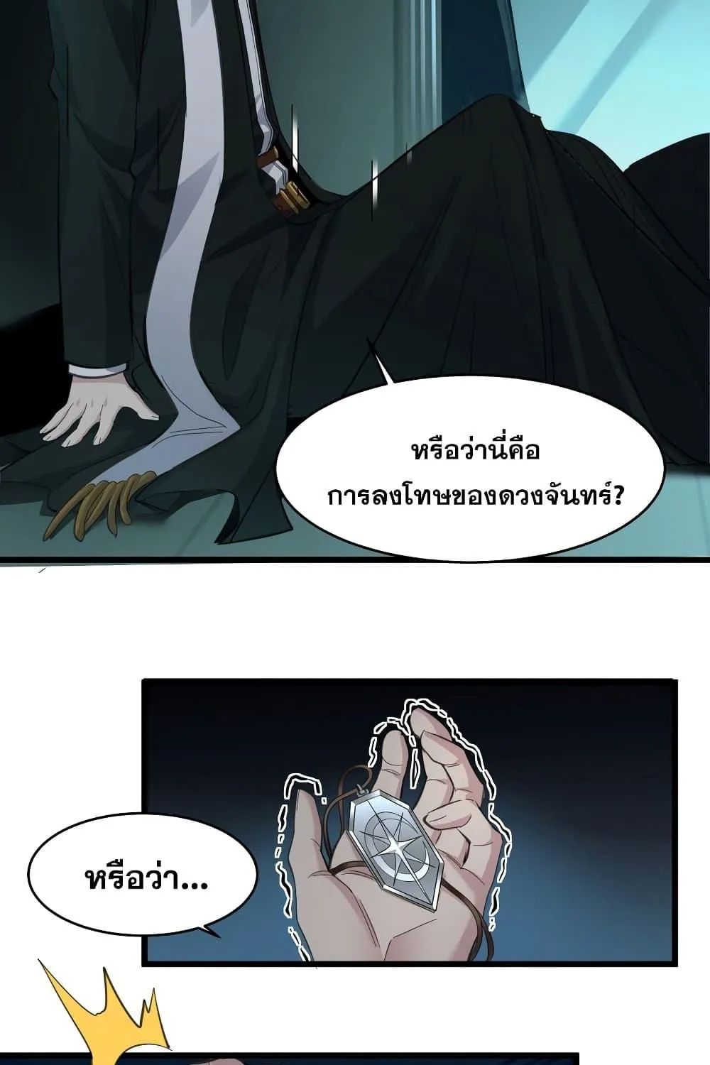 I’m Really Not The Demon God’s Lackey - หน้า 55