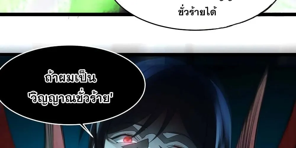 I’m Really Not The Demon God’s Lackey - หน้า 31