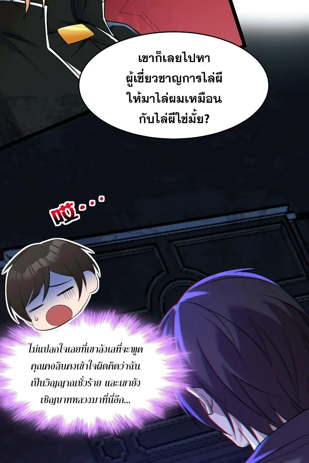 I’m Really Not The Demon God’s Lackey - หน้า 4