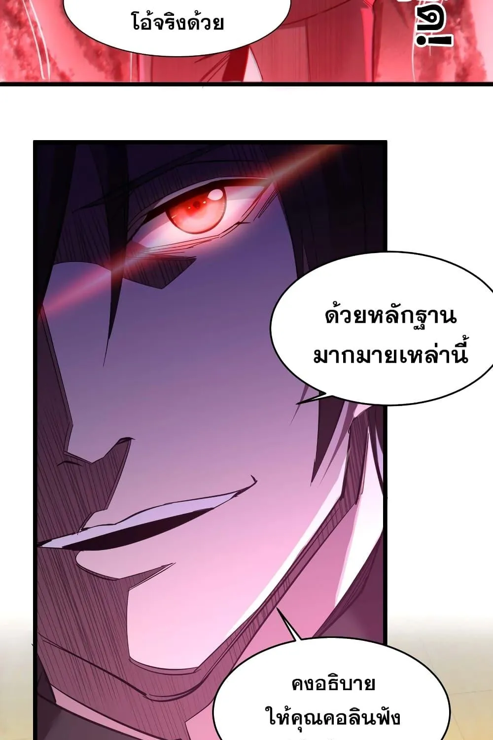 I’m Really Not The Demon God’s Lackey - หน้า 76