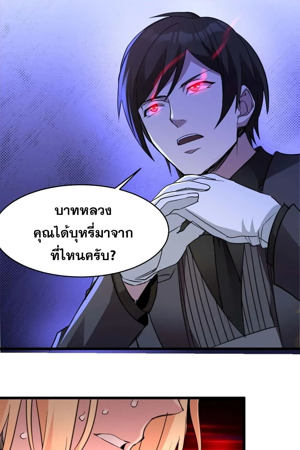 I’m Really Not The Demon God’s Lackey - หน้า 84