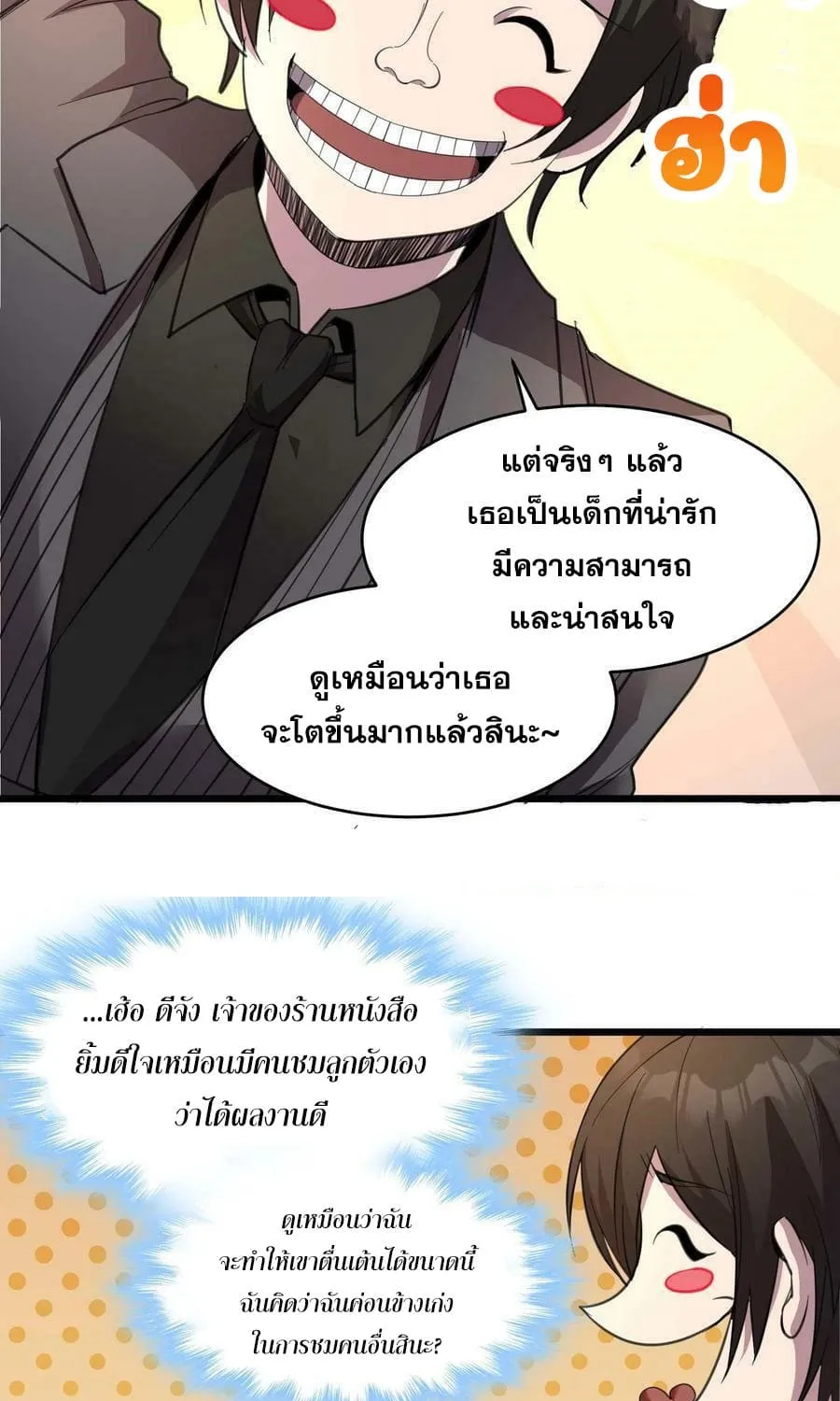 I’m Really Not The Demon God’s Lackey - หน้า 51