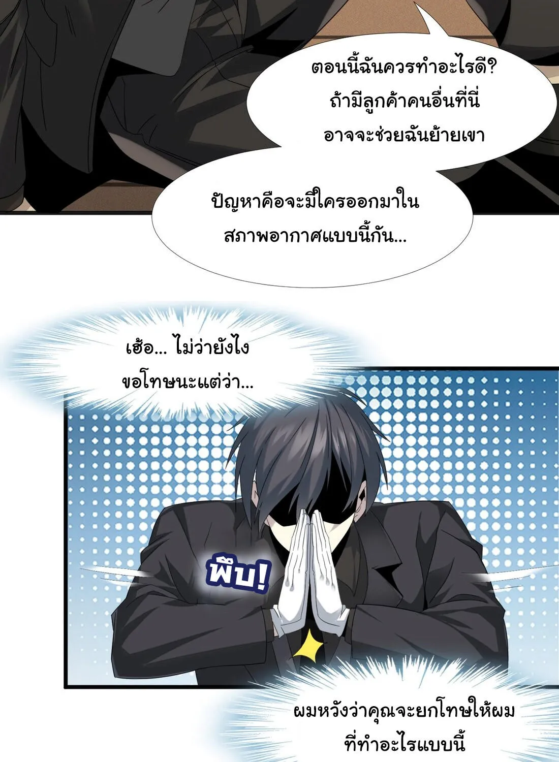 I’m Really Not The Demon God’s Lackey - หน้า 8