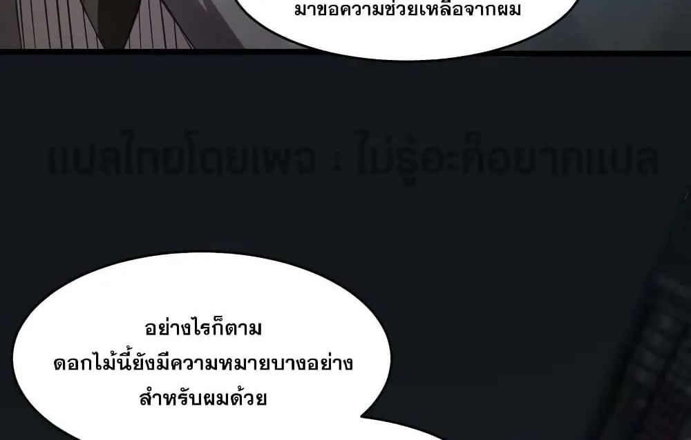 I’m Really Not The Demon God’s Lackey - หน้า 51