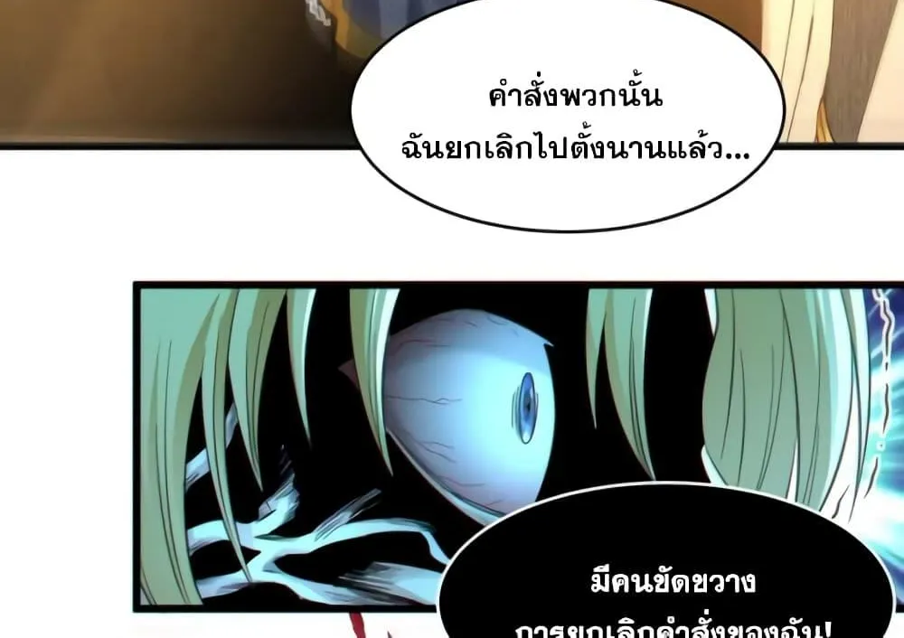 I’m Really Not The Demon God’s Lackey - หน้า 23