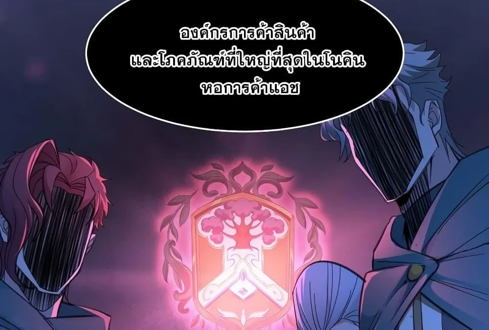 I’m Really Not The Demon God’s Lackey - หน้า 97