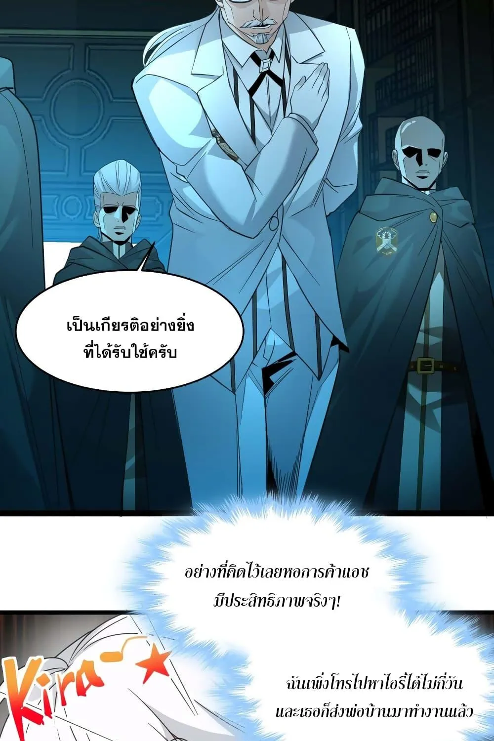 I’m Really Not The Demon God’s Lackey - หน้า 16