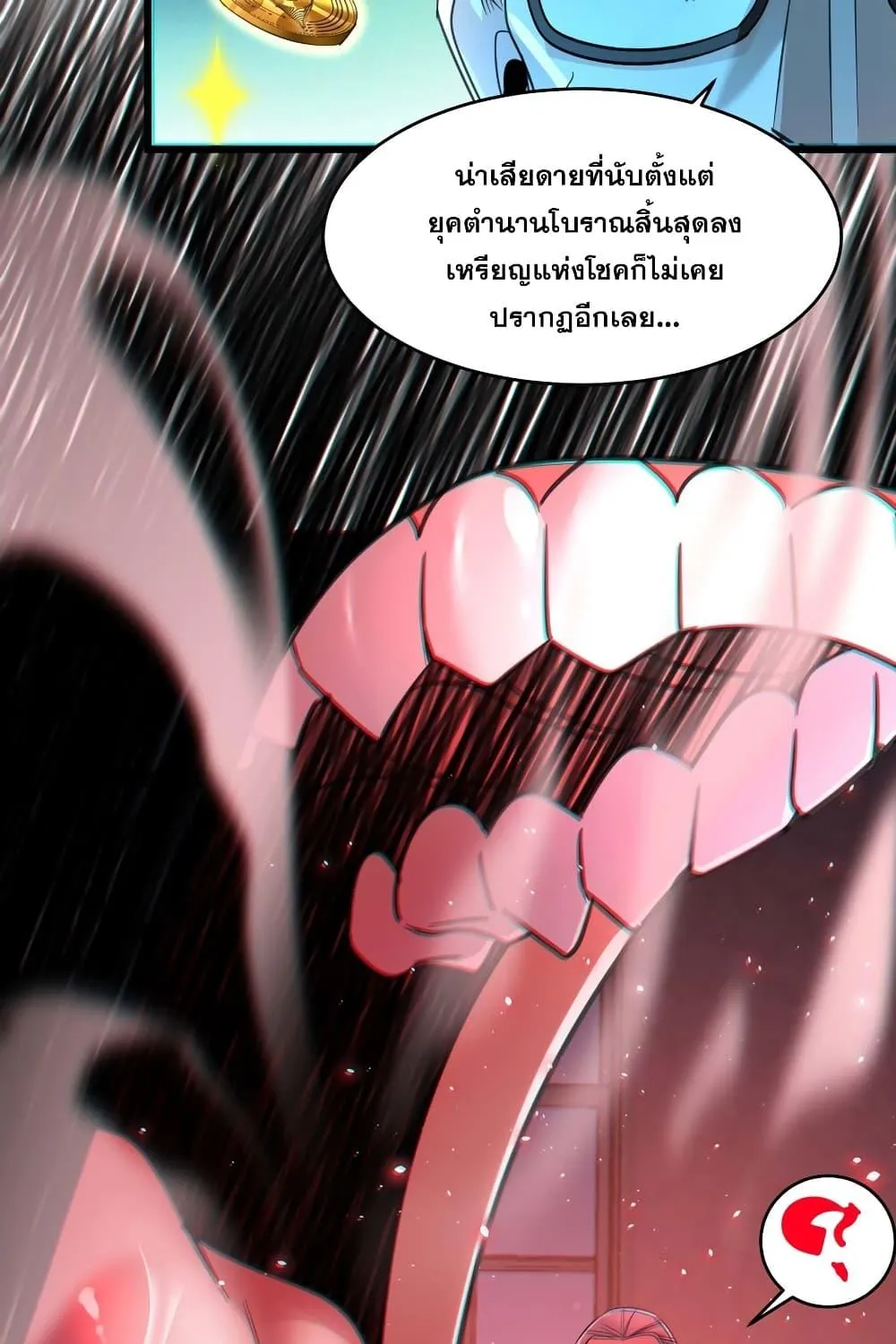 I’m Really Not The Demon God’s Lackey - หน้า 76