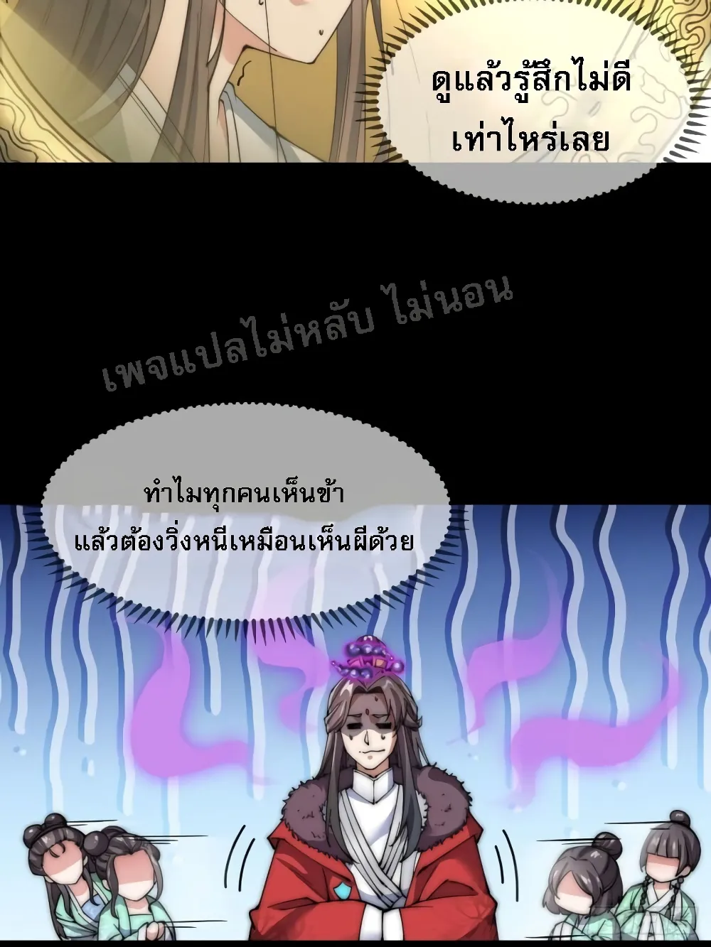 I’m Really Not the Son of Luck - หน้า 14