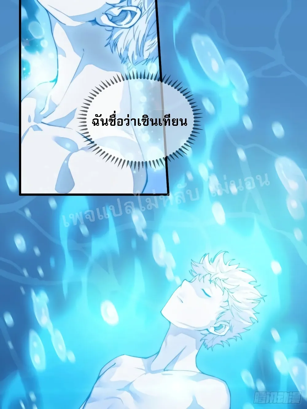 I’m Really Not the Son of Luck - หน้า 2