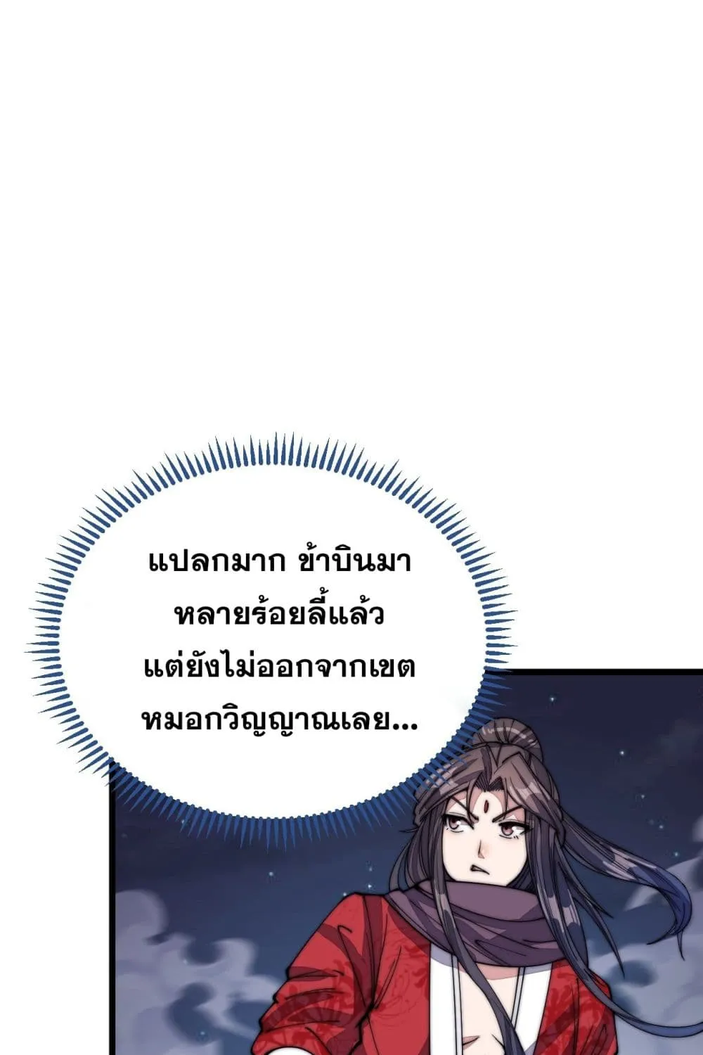 I’m Really Not the Son of Luck - หน้า 14