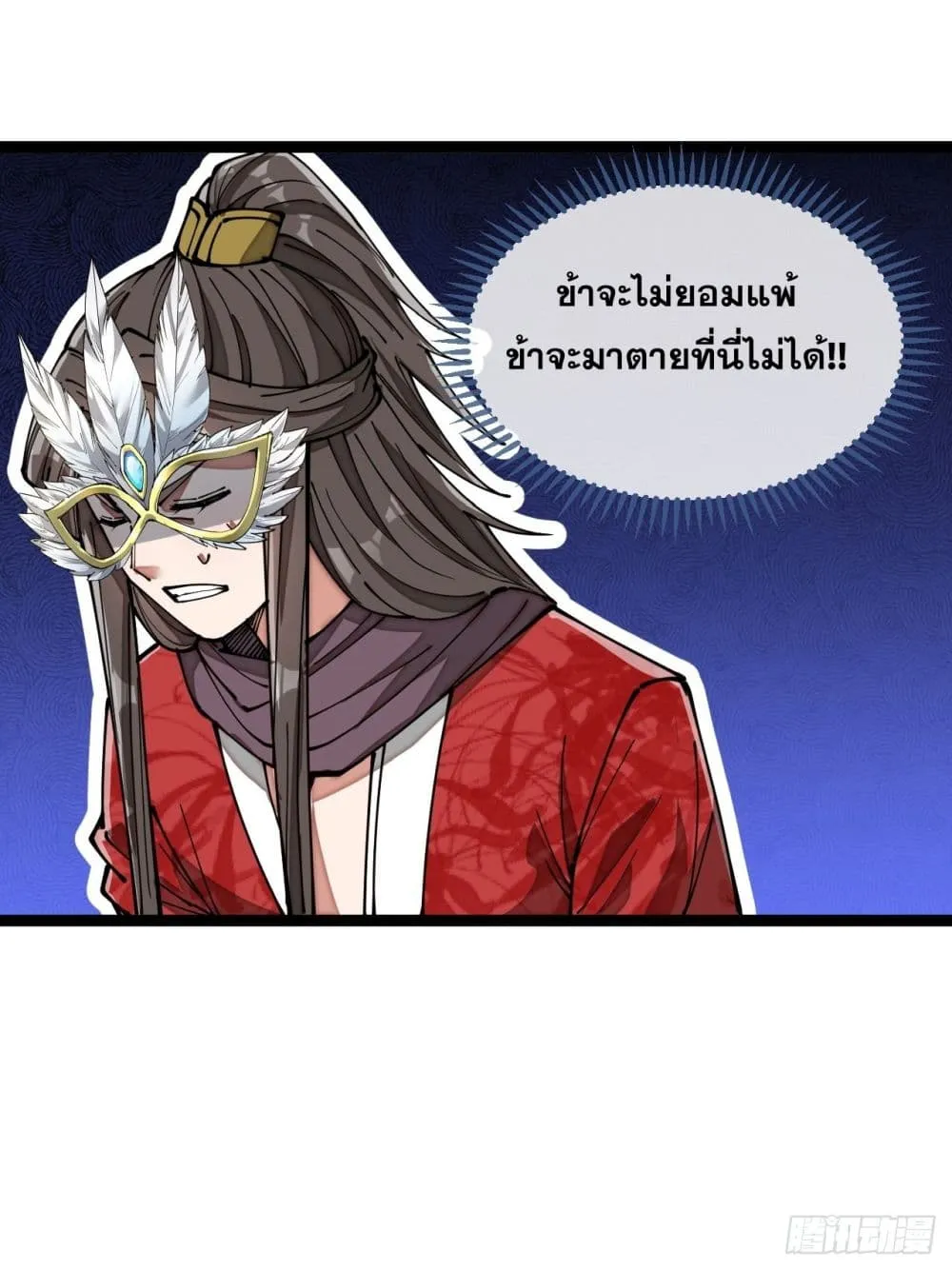 I’m Really Not the Son of Luck - หน้า 44