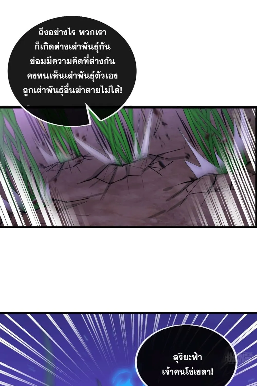 I’m Really Not the Son of Luck - หน้า 27