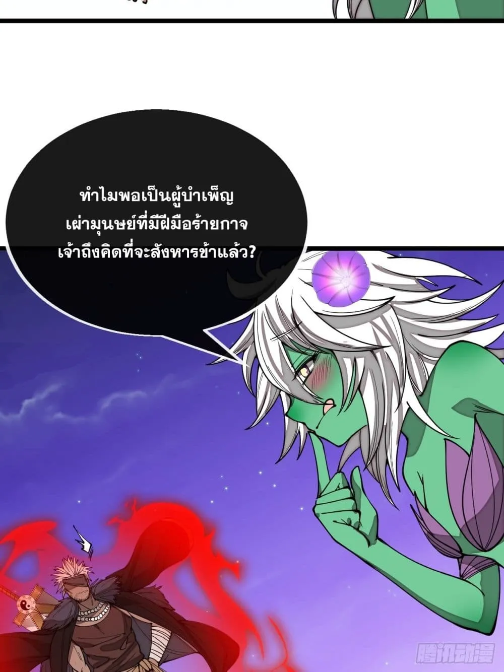 I’m Really Not the Son of Luck - หน้า 9