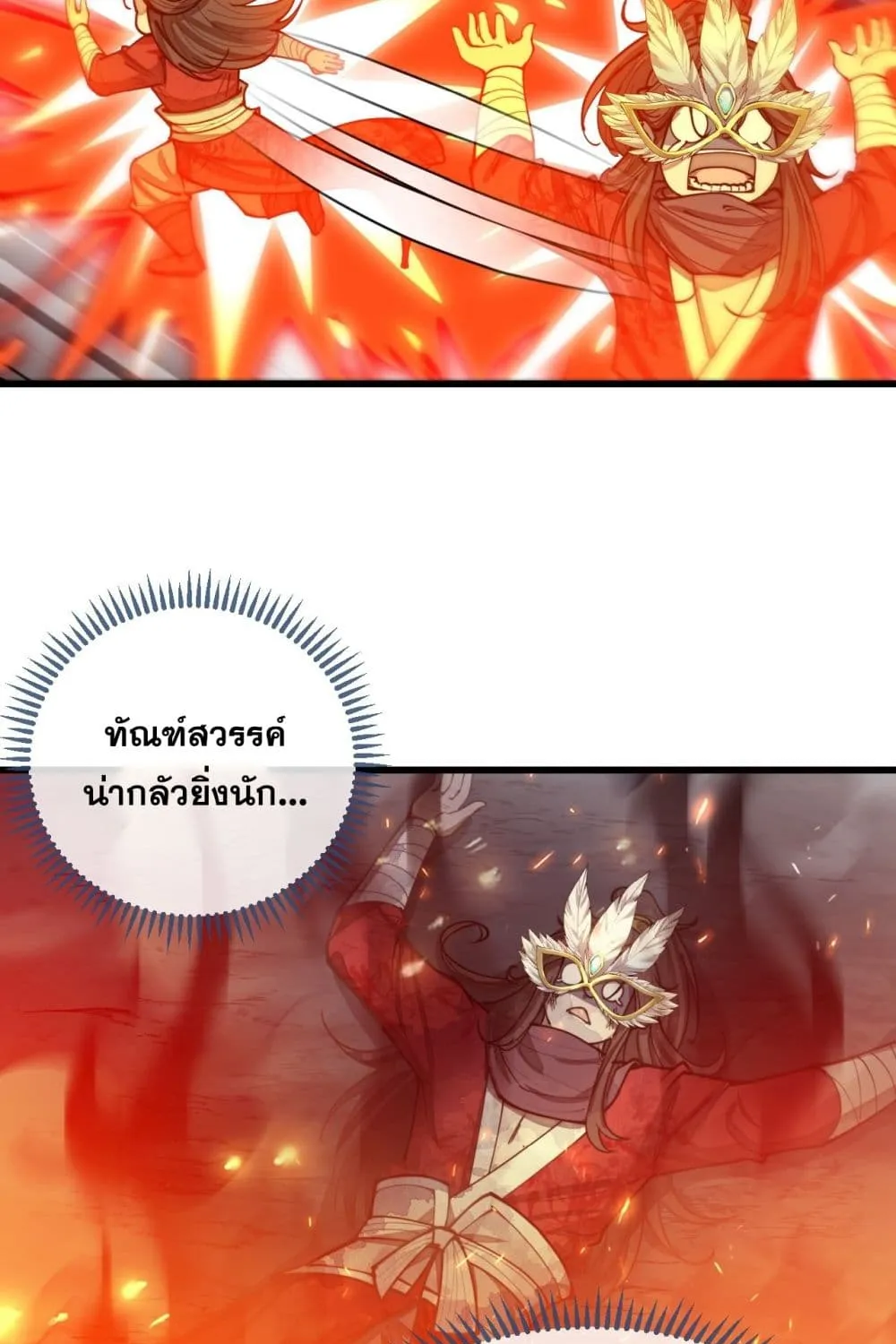 I’m Really Not the Son of Luck - หน้า 29