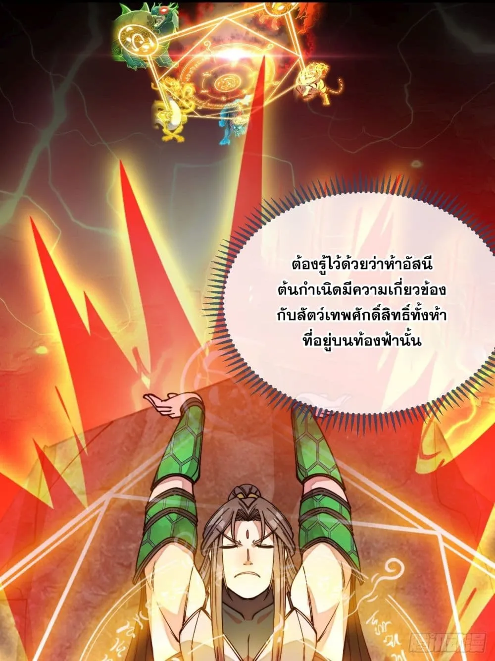 I’m Really Not the Son of Luck - หน้า 49