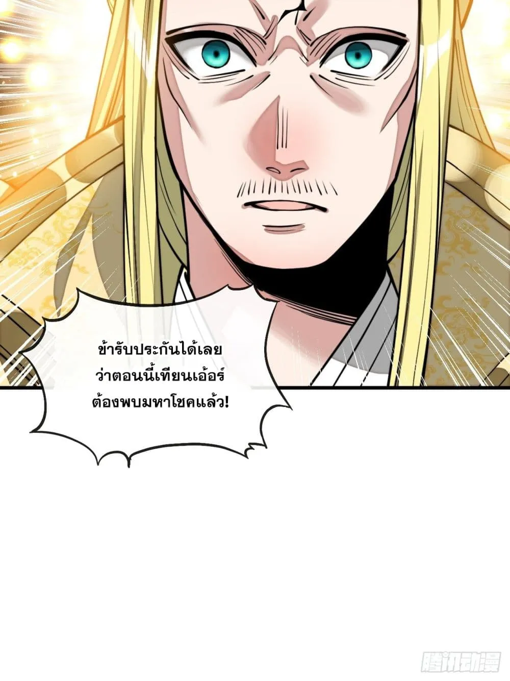 I’m Really Not the Son of Luck - หน้า 51