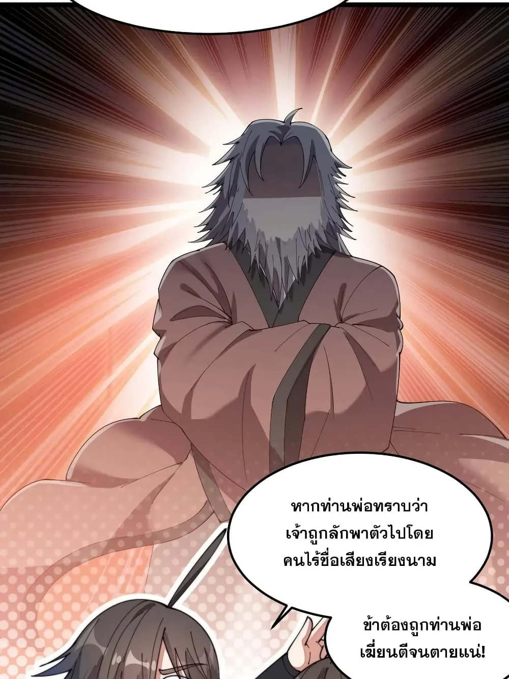 I’m Really Not the Son of Luck - หน้า 32