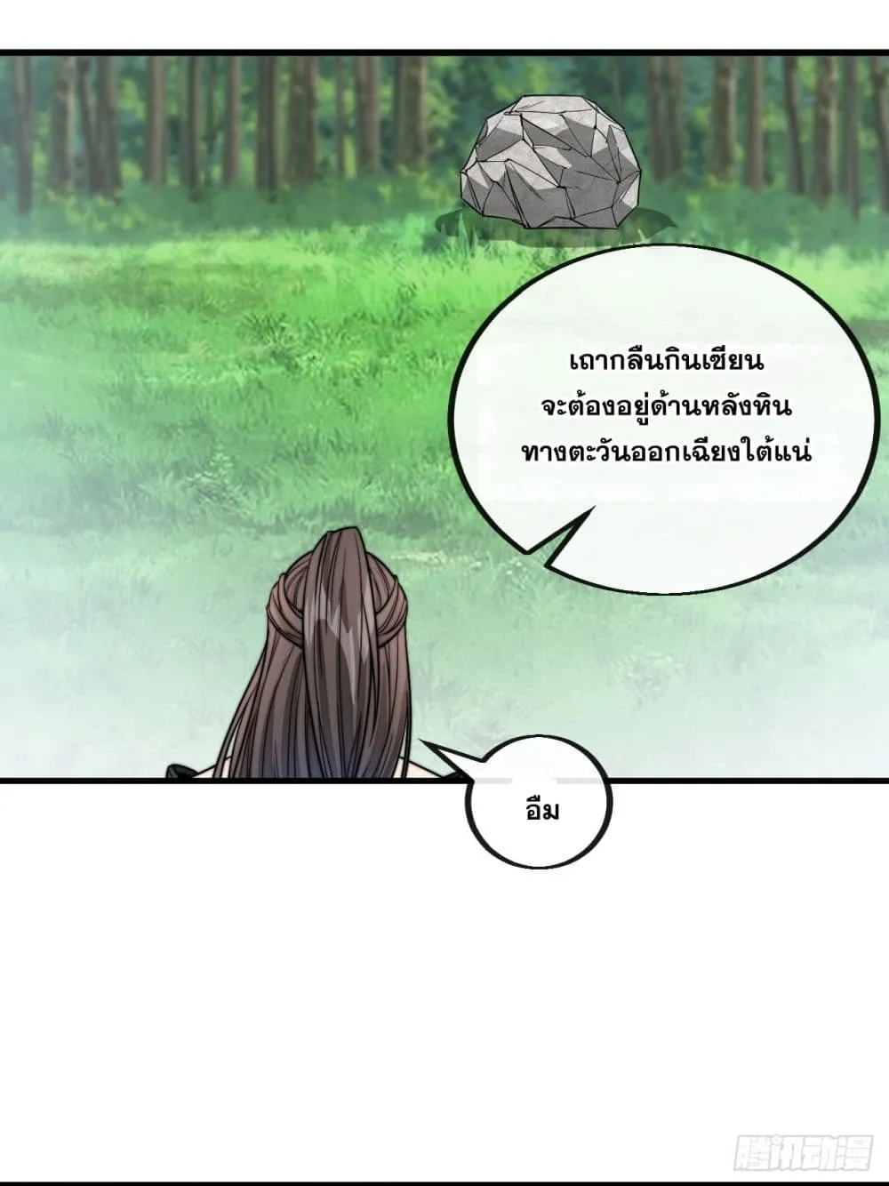 I’m Really Not the Son of Luck - หน้า 17