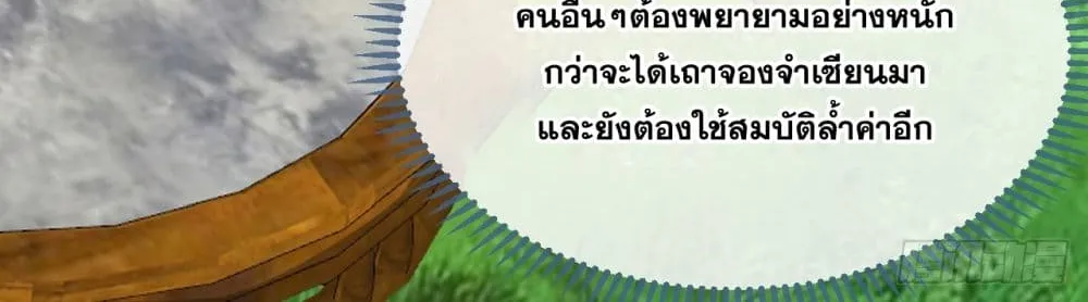 I’m Really Not the Son of Luck - หน้า 41