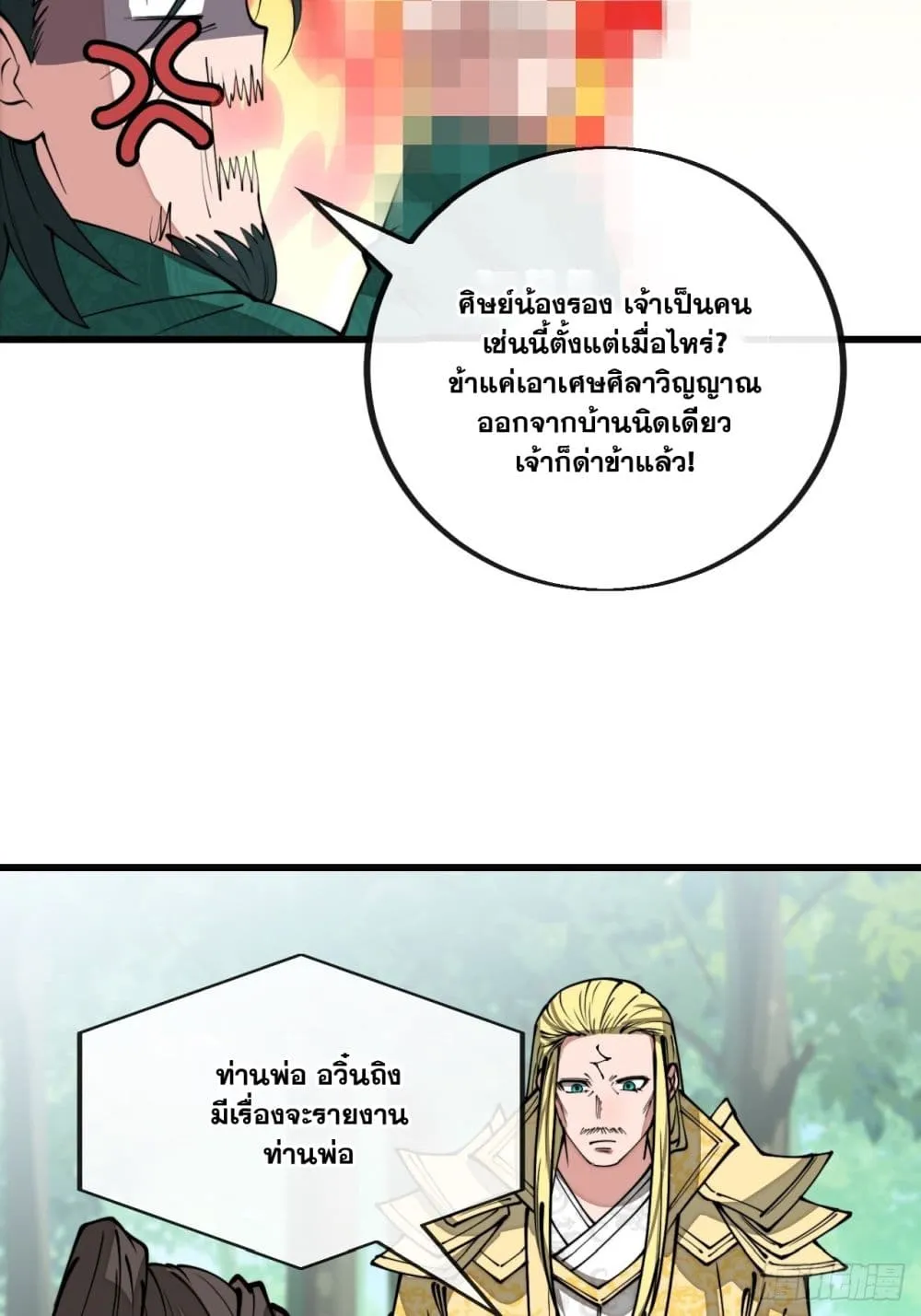 I’m Really Not the Son of Luck - หน้า 31