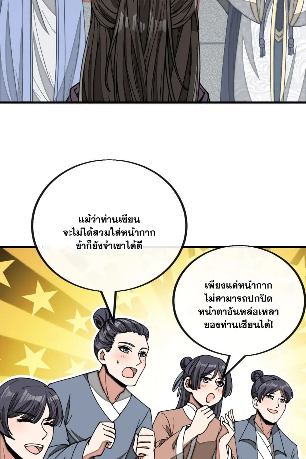 I’m Really Not the Son of Luck - หน้า 48