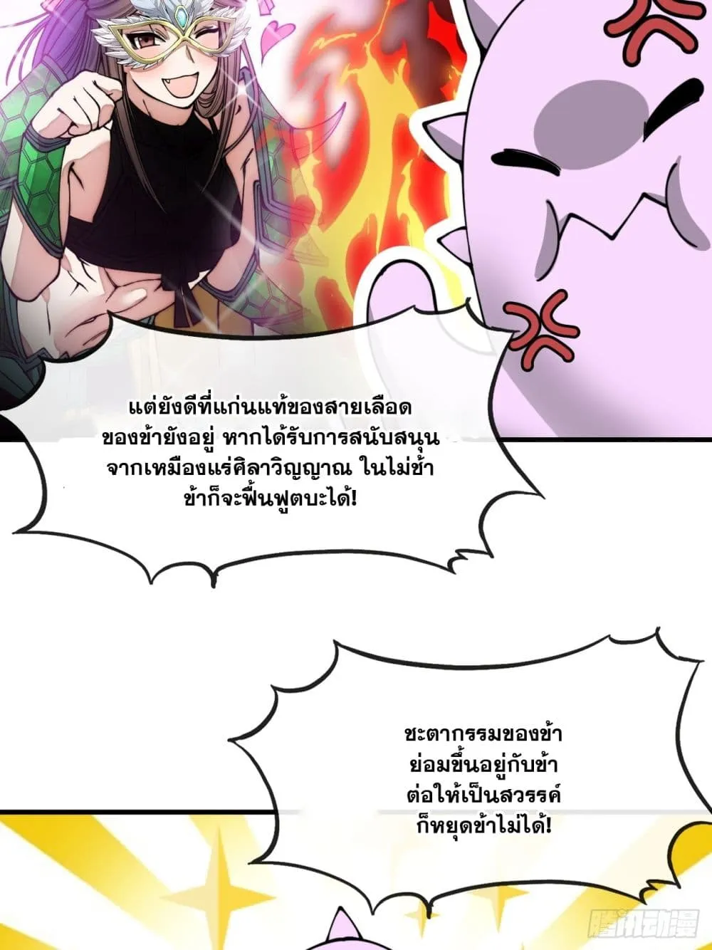 I’m Really Not the Son of Luck - หน้า 7