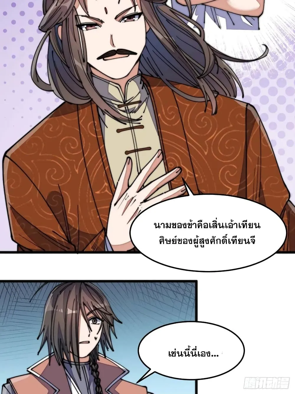 I’m Really Not the Son of Luck - หน้า 25