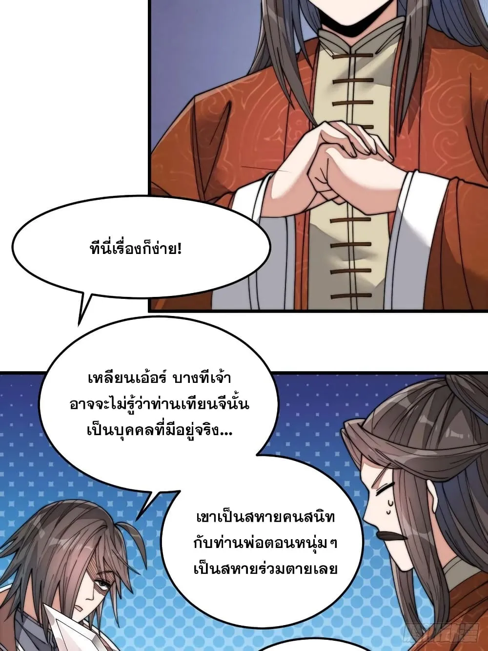 I’m Really Not the Son of Luck - หน้า 35