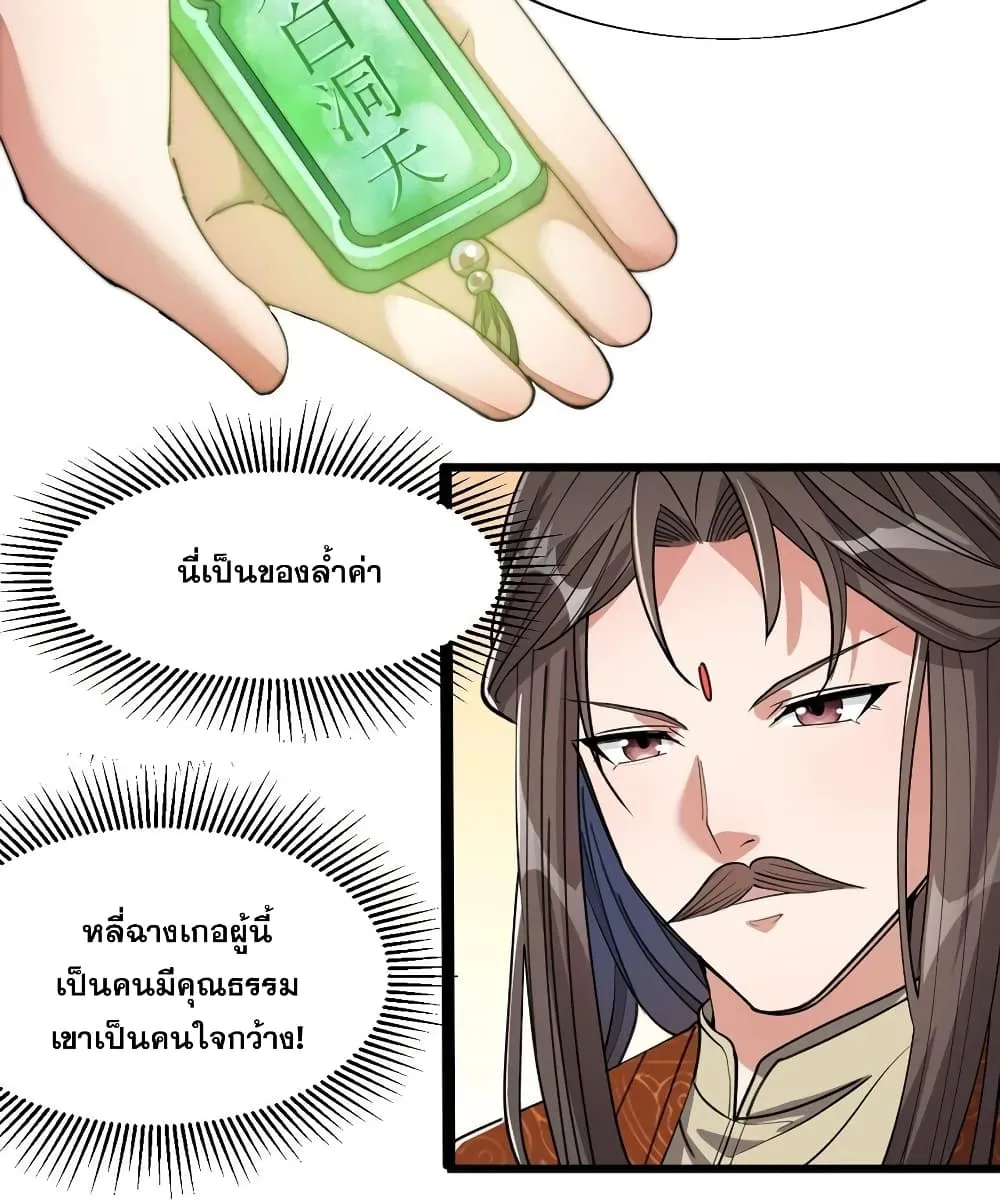 I’m Really Not the Son of Luck - หน้า 63