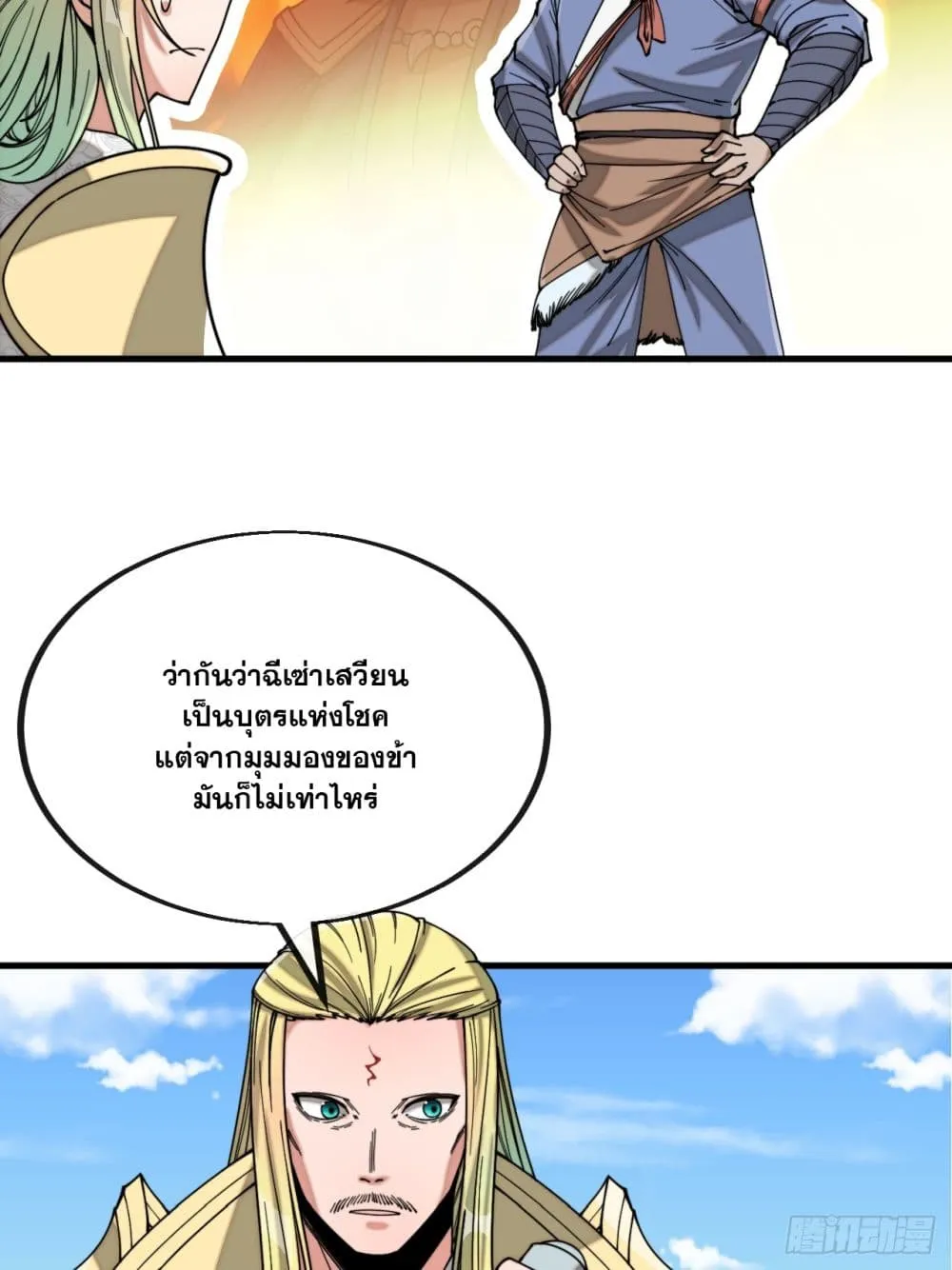 I’m Really Not the Son of Luck - หน้า 42