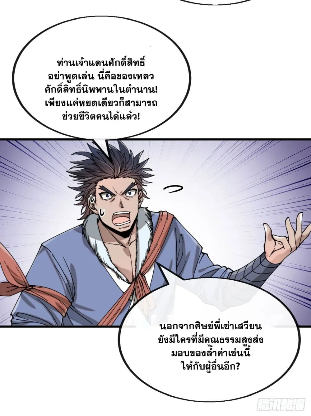 I’m Really Not the Son of Luck - หน้า 44