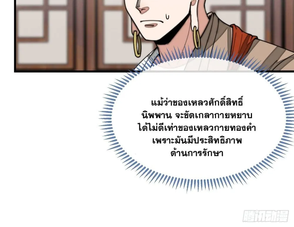 I’m Really Not the Son of Luck - หน้า 23